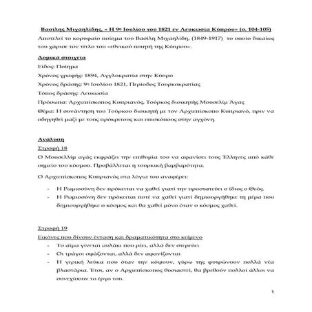 Η 9η Ιουλίου 1821.docx