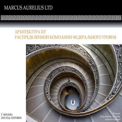 MA EA -Архитектура ИТ v 4VR