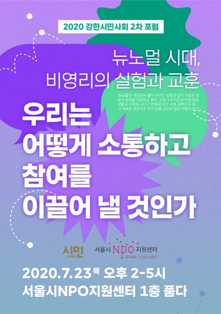 강한시민사회 2차포럼