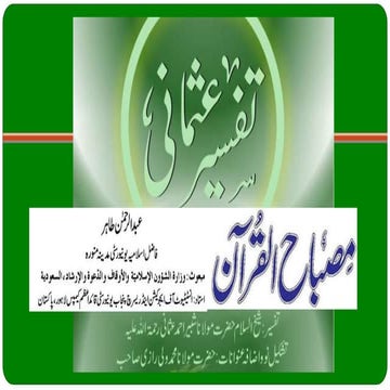 91 SURAH SHAMS (2 of 2) (TAFSEER USMANI) (URDU)