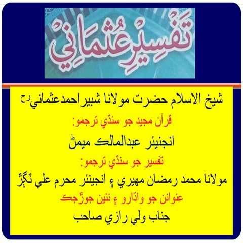 91 SURAH SHAMS (1 of 2) (TAFSEER USMANI) (SINDHI)