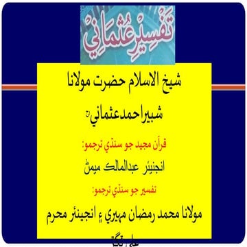 91 SURAH SHAMS (2 of 2) (TAFSEER USMANI) (SINDHI)