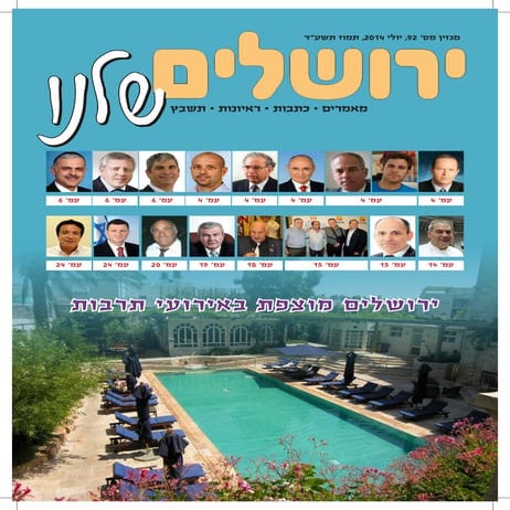  גיליון 92 - יולי 2014