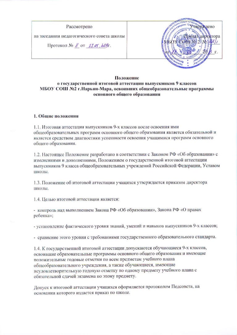 Iu Sistema Android Para Que Serve положение о государственной итоговой аттестации выпускников 9 классов…