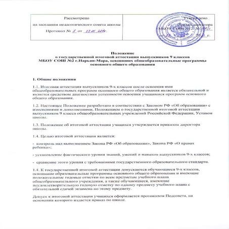 положение о государственной итоговой аттестации выпускников 9 классов мбоу со...