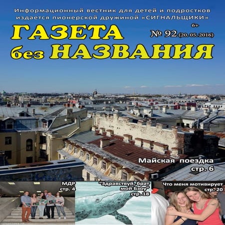 Газета Без Названия 92 выпуск