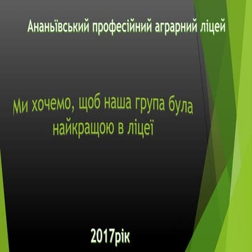 92 трактористів моя група найкраща