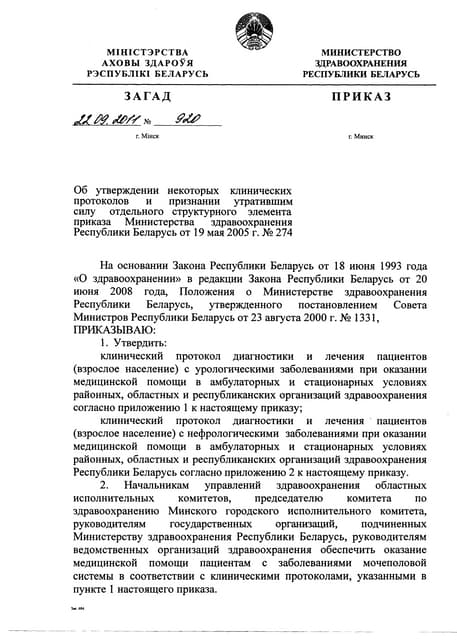 Приказ мз рб 1065 от 02. Приказ мз рб 1065 от 02. Приказ министра здравоохранения. Постановление мз. Приказ о проведении периодического медицинского осмотра.