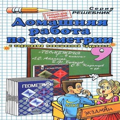решебник по геометрии 9 класс бутузов, 2010 год | PDF