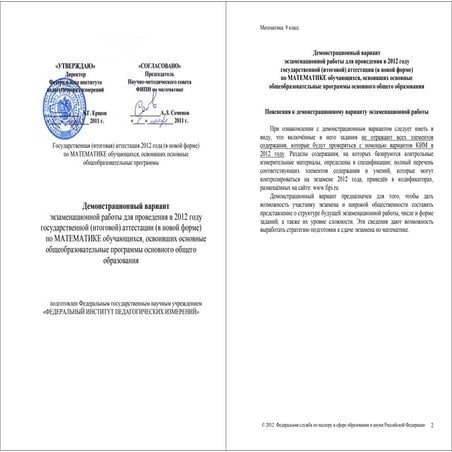 математика демо-2012