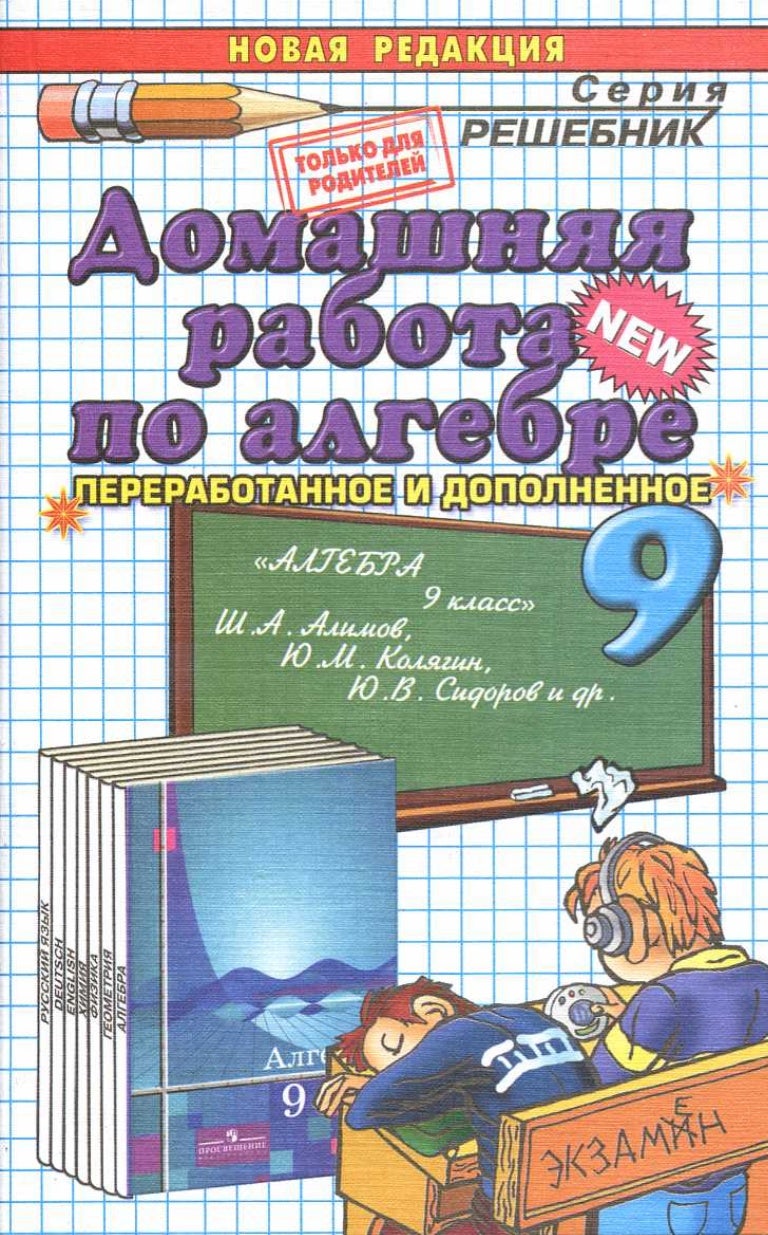 Решебники 9 Класса Читать Решебники 9 класса читать