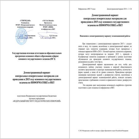 инф 9 демо 2015