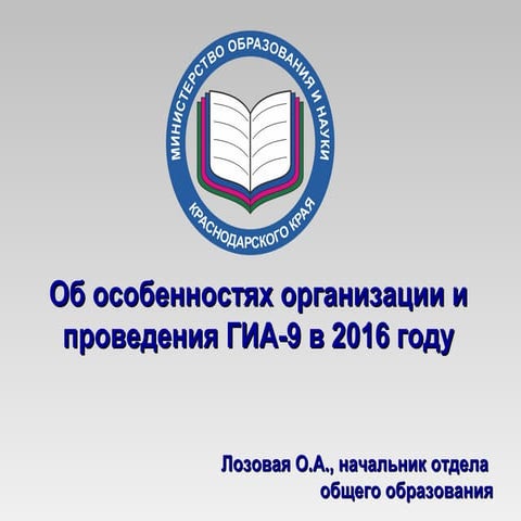 Особенности ГИА-9 2016