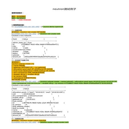 neutron测试例子