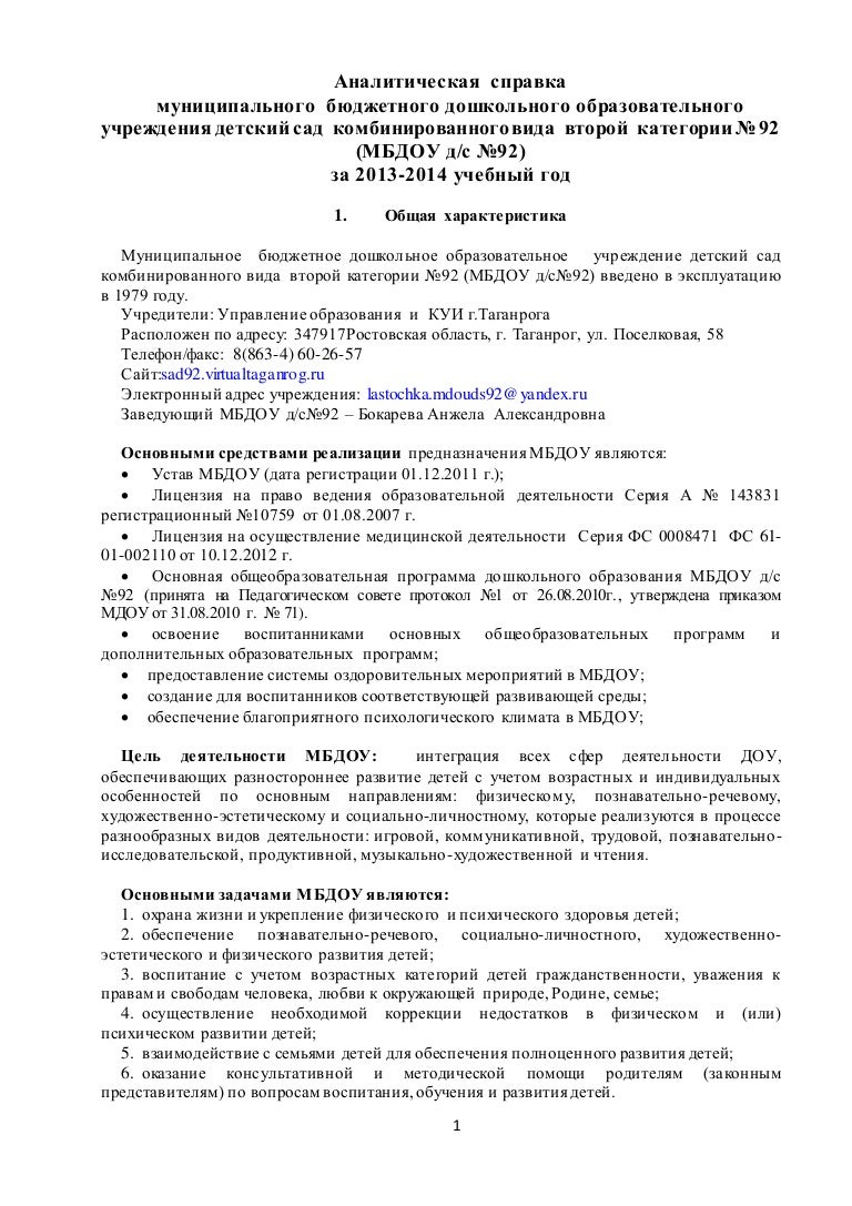 Аналитическая справка о проведении мероприятия в школе образец