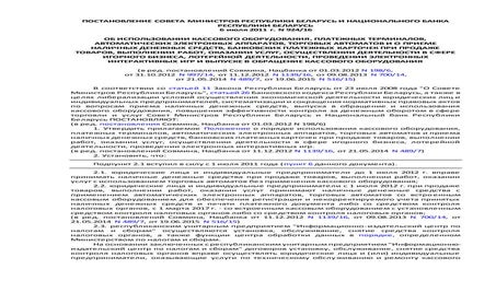 Постановление № 924.16 с учетом всех дополнений