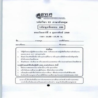 ข้อสอบโอเน็ตวิชาภาษาอังกฤษ ม.3 ปี 59