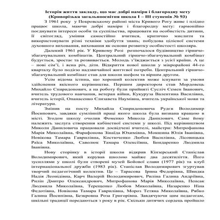 Історична довідка кзш № 93 | PDF