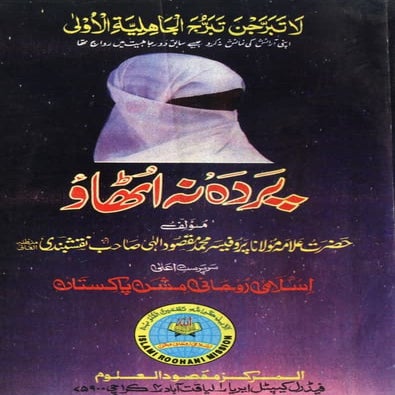 surahs that refer the hijab in quran in urdu