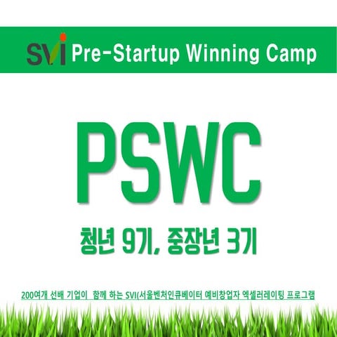 2015' PSWC 청년9기중장년3기 | PDF