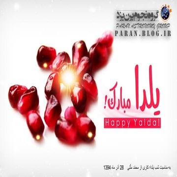 ارائه شب یلدا  1394