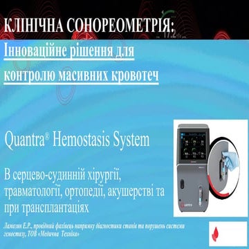 Клінічна сонореометрія: Інноваційне рішення для контролю масивних кровотеч