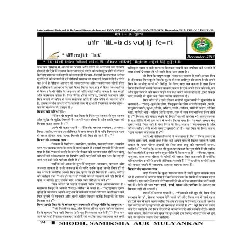 INTERNATIONAL INDEXED REFEREED RESEARCH PAPER