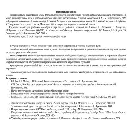 Рабочая Программа По Математике 9 Класс 5 Часов | PPT