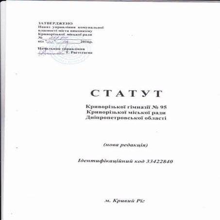 новийстатут №95 | PDF