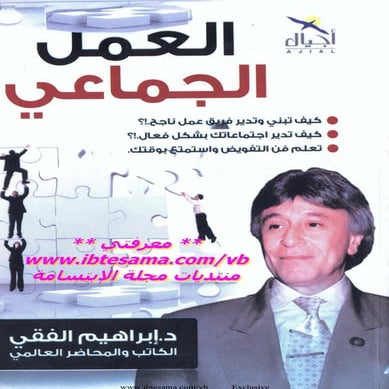 العمل-الجماعي-