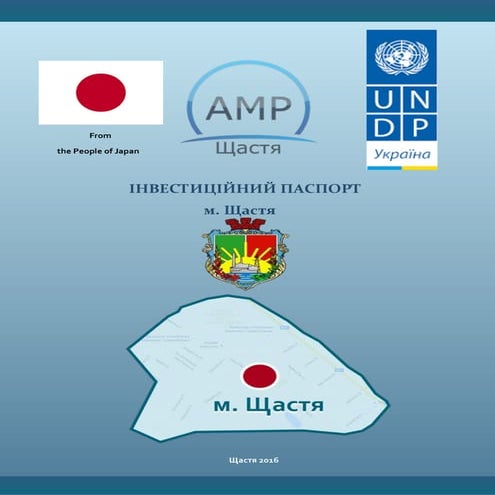 Інвестиційний паспорт міста щастя 
