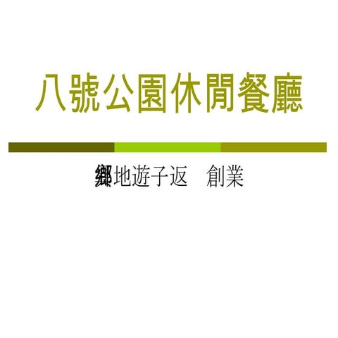 0503女性創業圓夢之路-江婕琳