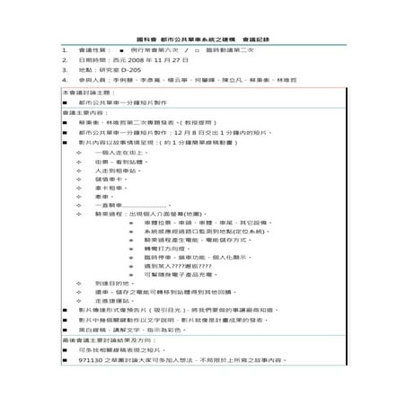 971127 ［討論］會議記錄