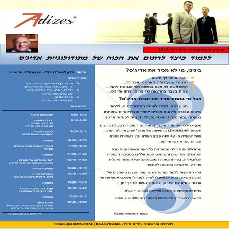 ללמוד כיצד לרתום את הכח של מתודולוגיית אדיג\'ס- הזמנה ליום העיון