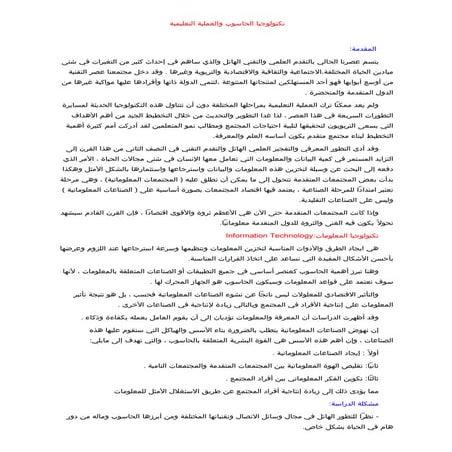 9760تكنولوجيا الحاسوب والعملية التعليمية