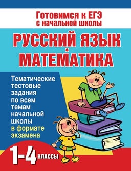 686 большая кн. заданий по русск. языку. 1-4кл. дорофеева г.в-2011 ...
