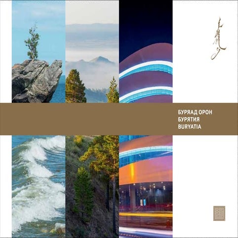 Буряад орон