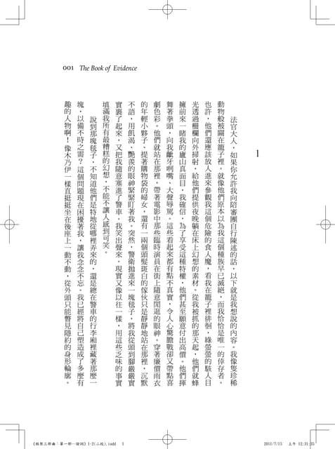 證詞【框架三部曲之一】