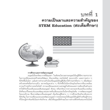 Stem education and 21st century skills development | PDF