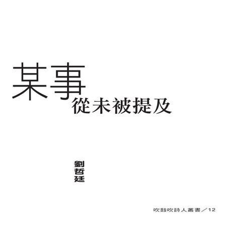 某事從未被提及