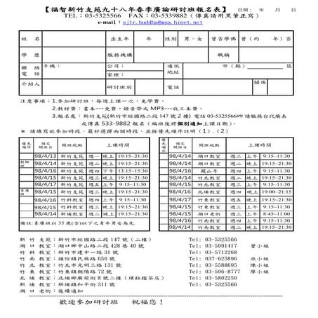 98春 廣論研討班報名表