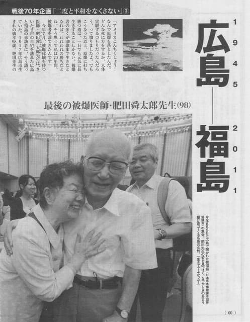 最後の被爆医師、肥田舜太郎医師98  広島ー福島
