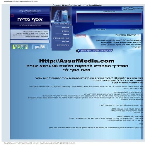 מדריך להתקנת חלונות 98   אסף לוי - assaf media
