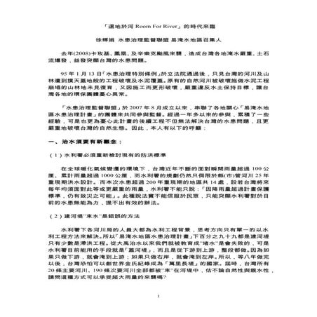 還地於河的時代來臨[980217]