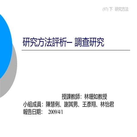 调查研究.pptx