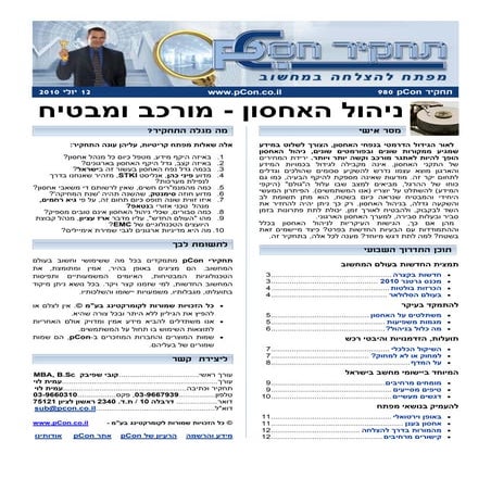 storage management ניהול האחסון 