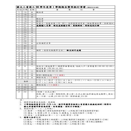 981期末暨寒假行事 Ok 修 0118 全國版