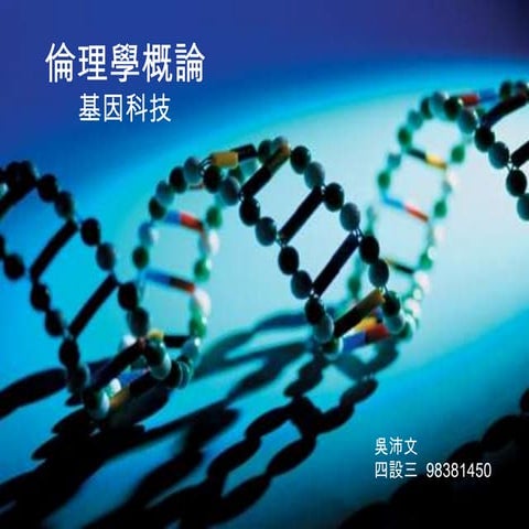 三下 倫理學(哲學)報告