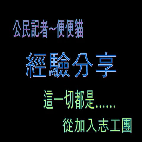 99 03 28 Peopo阿里山聚會