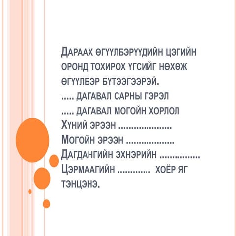 эсрэг өгүүлбэр99